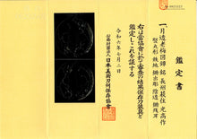 Iron Sukashi Tsuba Signed "Choshu Mitsutaka" with NBTHK Hozon Tosogu