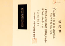 Kaga Goto Kozuka with NBTHK Hozon Tosogu - Decorated with Hatsumōde