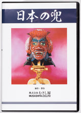 Japanese Kabuto - DVD with Description Book in English