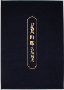 Tosogu Machibori Meihin Shusei by Fukushi Shigeo