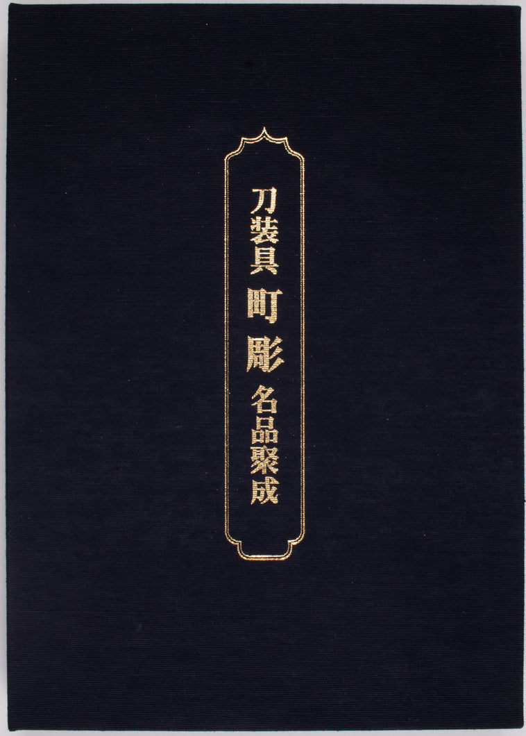 Tosogu Machibori Meihin Shusei by Fukushi Shigeo