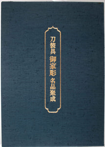 Tosogu Gokebori Meihin Shusei by Fukushi Shigeo