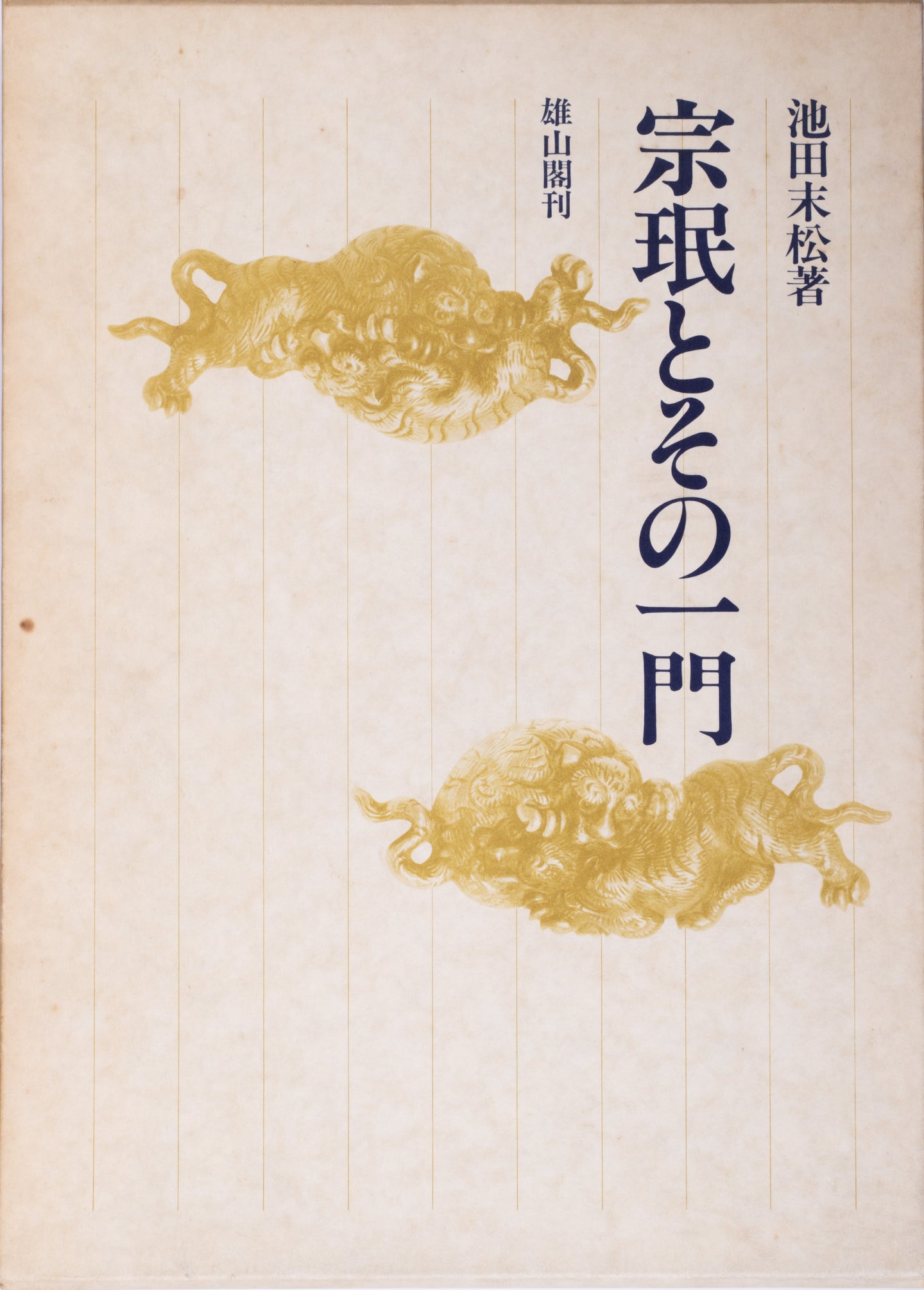 Somin To Sono Ichimon by Ikeda Suematsu