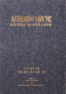 Studies in Kyo Goto by Kasahara Koju and Akimoto Shigeo
