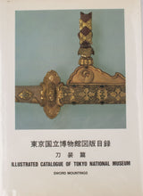 Illustrated catalogue of Tokyo National Museum- Koshirae