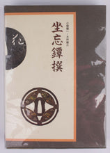 Zabo Tansen by Kenichi Kokubo & Kenzo Ootsubo