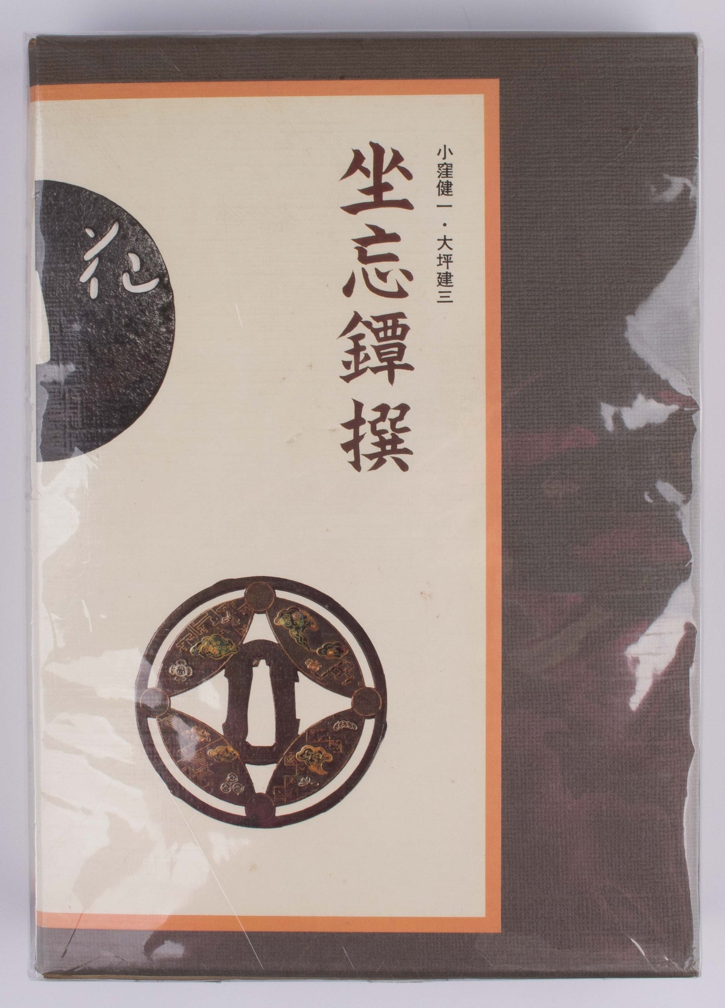 Zabo Tansen by Kenichi Kokubo & Kenzo Ootsubo