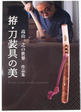 Beauty of the Sword Equipment - Kazuyuki Takayama